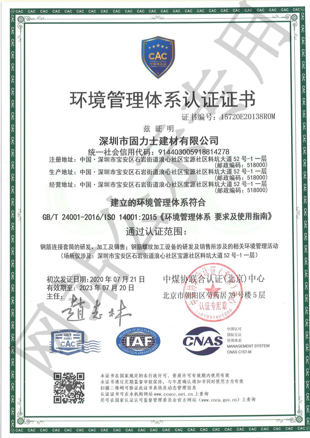 新龙镇ISO14001证书