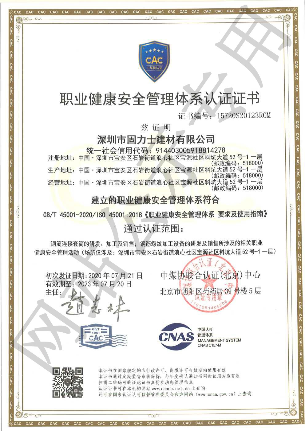 新龙镇ISO45001证书